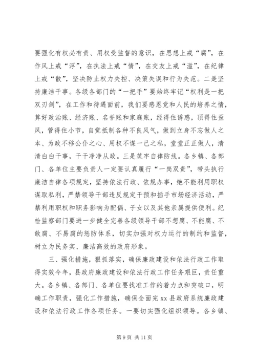 县政府廉政工作会议讲话稿 (2).docx