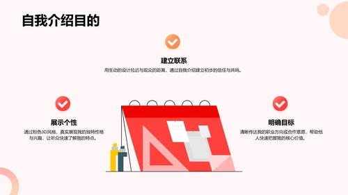 粉色3D风新生自我介绍PPT模板