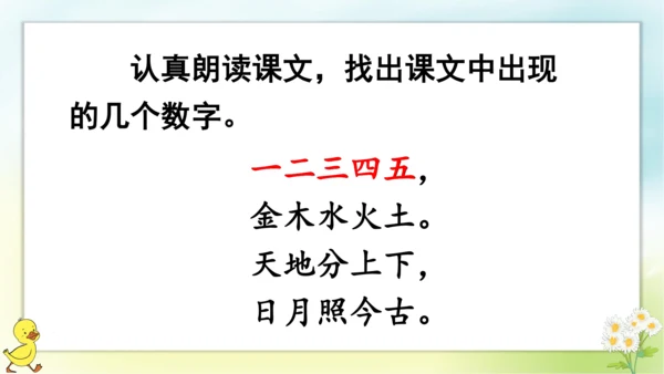 识字2 金木水火土   课件