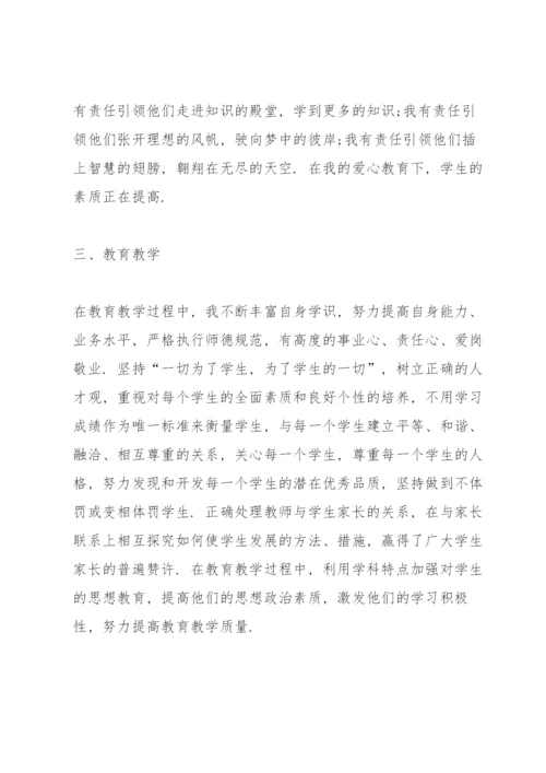 教师师德师风工作总结10篇.docx