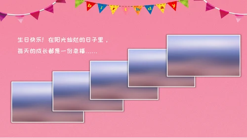 儿童生日快乐电子相册通用PPT模板
