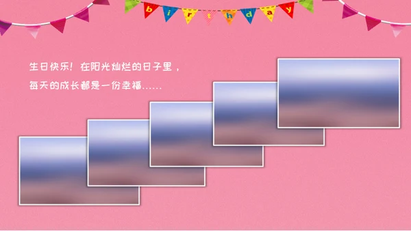 儿童生日快乐电子相册通用PPT模板