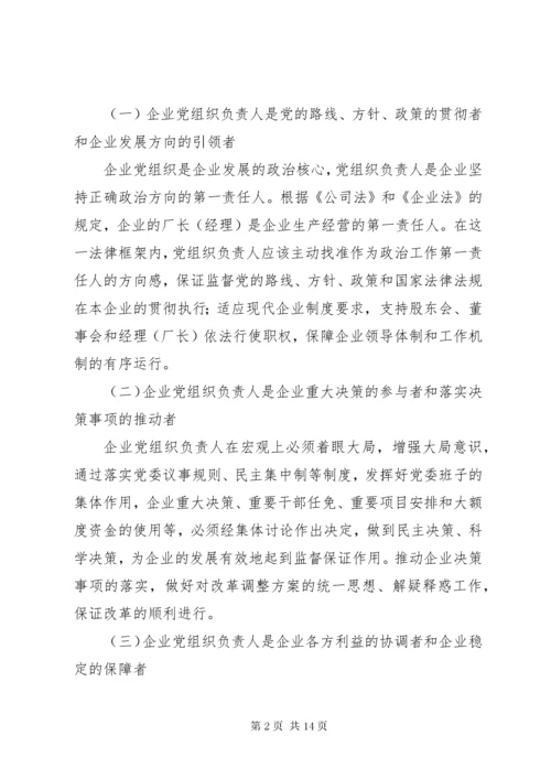 国有企业党建工作经验材料.docx