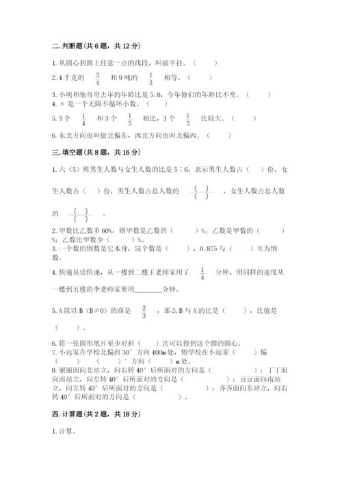 六年级数学上册期末考试卷精品（满分必刷）.docx