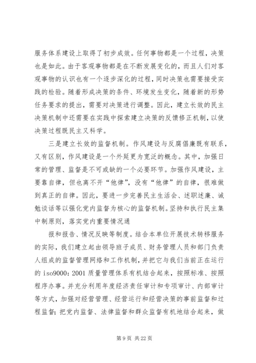 作风建设年整改措施.docx