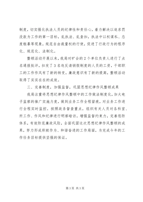 思想作风纪律整顿活动开展情况汇报 (3).docx