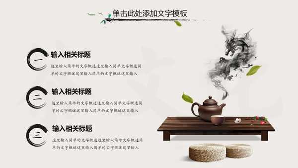 中国风中国茶文化茶叶知识茶道ppt模板