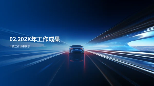 驾驭未来 我们在行动