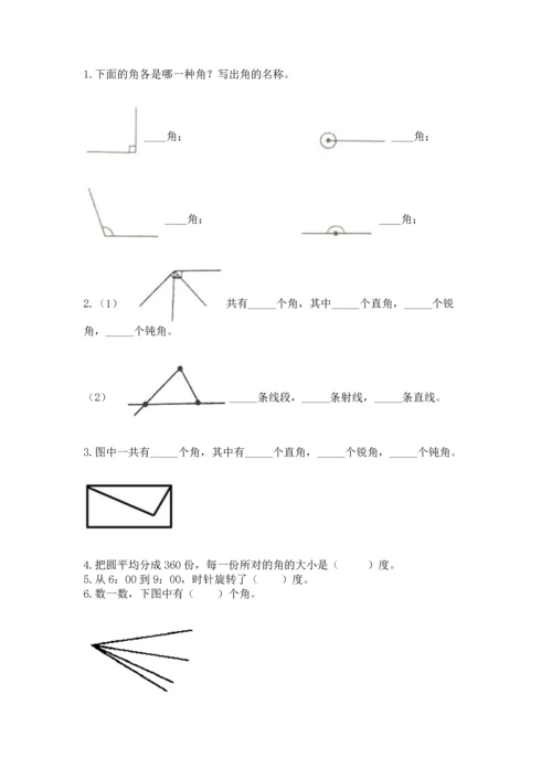 北京版四年级上册数学第四单元 线与角 测试卷附参考答案（综合题）.docx