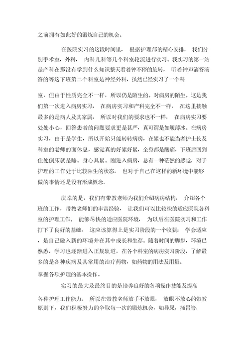 护理专业的自我鉴定