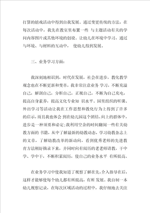 幼儿园老师一年的总结