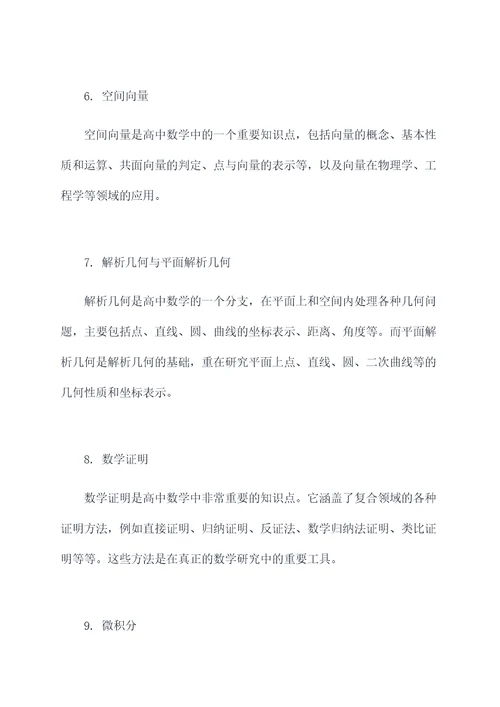 高中数学结构图知识点