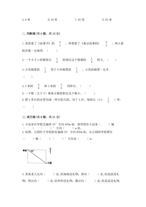 人教版六年级上册数学期中测试卷（考点梳理）.docx