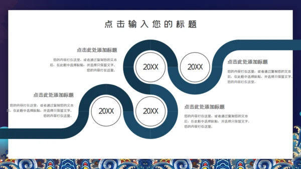 景泰蓝国潮中国风通用PPT模板