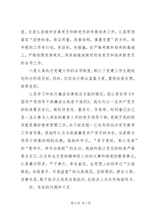 中学党支部书记述职报告 (2).docx