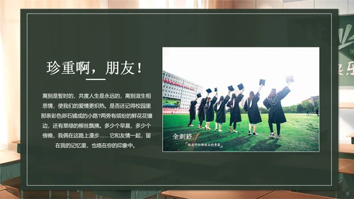电子相册PPT大学毕业季不说再见