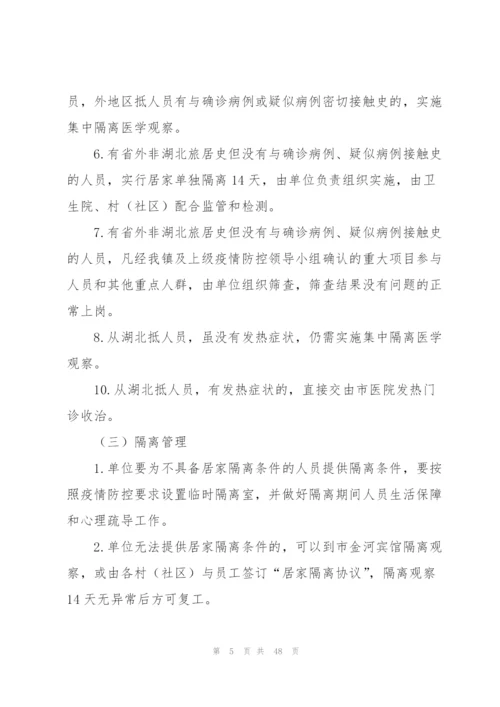 幼儿园新型冠状病毒肺炎疫情应急处置预案集合9篇.docx