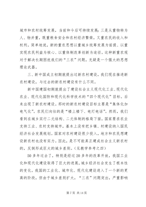 新农村建设党课讲稿.docx