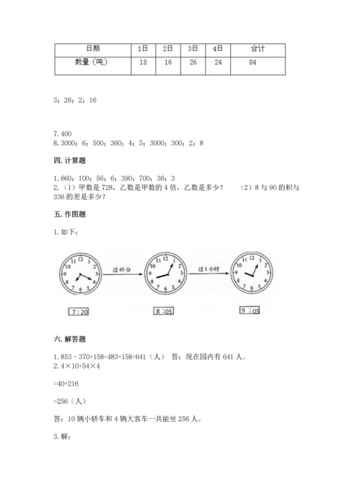 人教版三年级上册数学期末测试卷含答案【预热题】.docx