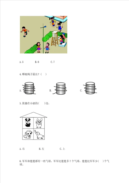 2022年一年级上册数学期中测试卷含答案b卷