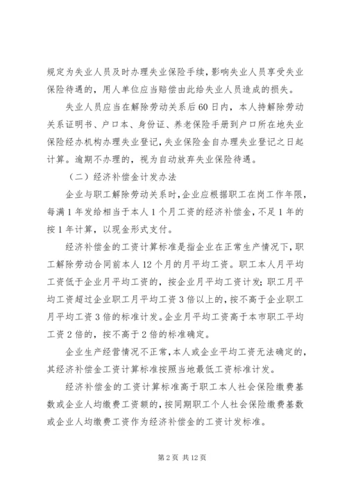 企业改制中职工安置工作意见.docx