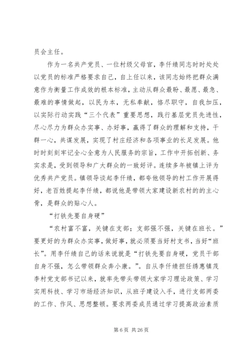 优秀村支部书记材料.docx