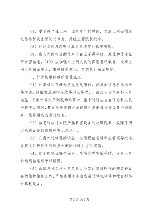 信息安全与保密管理5篇 (4).docx