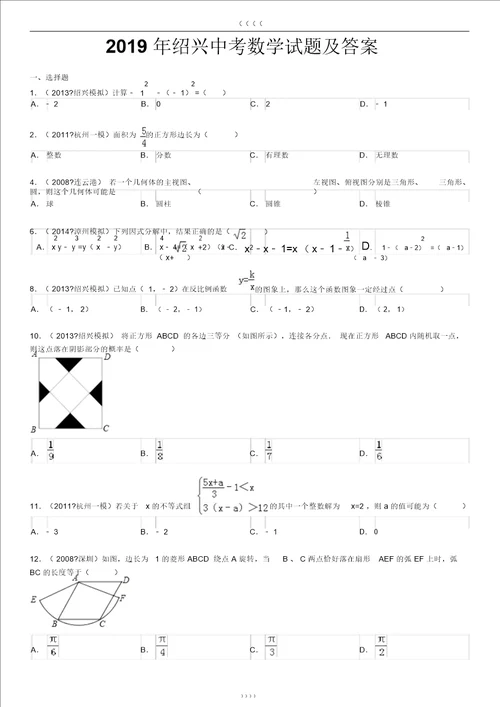 绍兴中考数学试题及答案