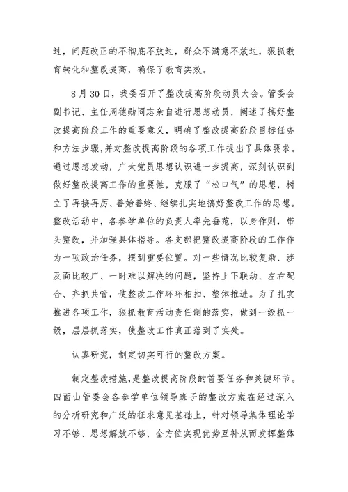 XX年党员先进性教育活动第三阶段总结