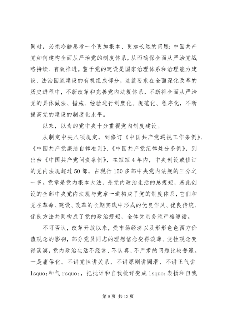 学习全国会议精神心得.docx