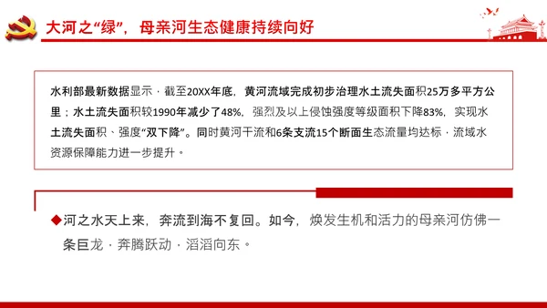 让黄河成为造福人民的幸福河通用PPT模板