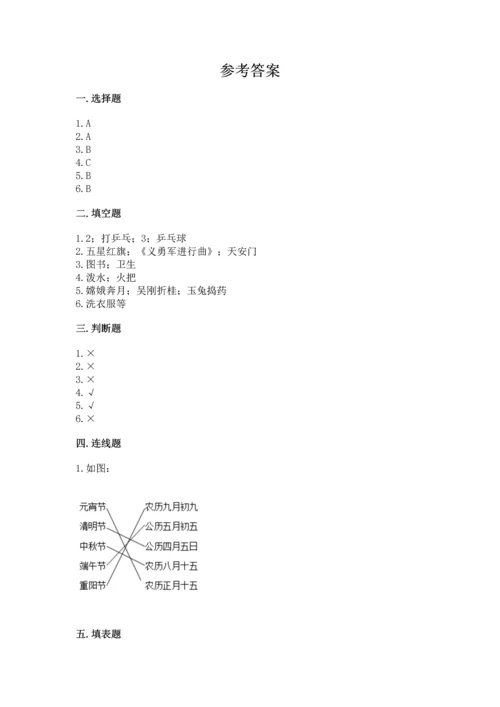 部编版二年级上册道德与法治期中测试卷及完整答案1套.docx