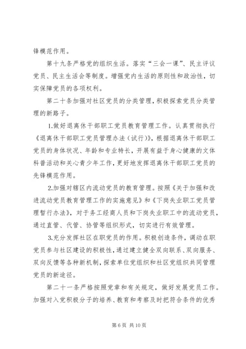 社区党组织工作规则 (3).docx