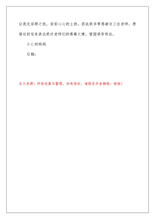 2022关于幼儿园给幼儿表扬信范文6篇