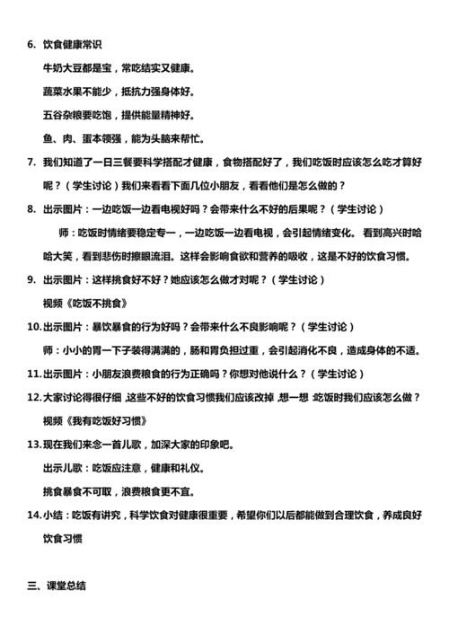 （核心素养目标）10.2 吃饭有讲究   第二课时  教案设计