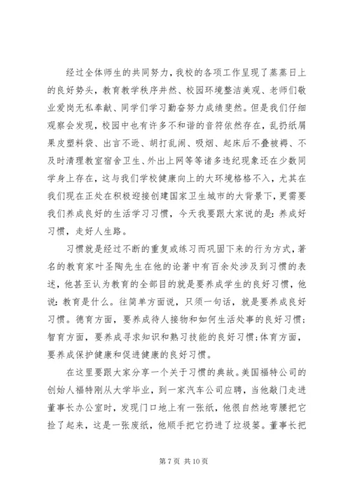 养成好习惯国旗下讲话稿.docx