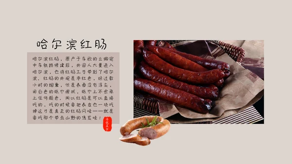 中国味道各地方美食通用PPT模板