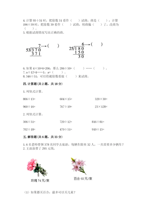 苏教版四年级上册数学第二单元 两、三位数除以两位数 测试卷（综合题）word版.docx