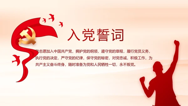 红色党支部工作总结汇报动态PPT党课