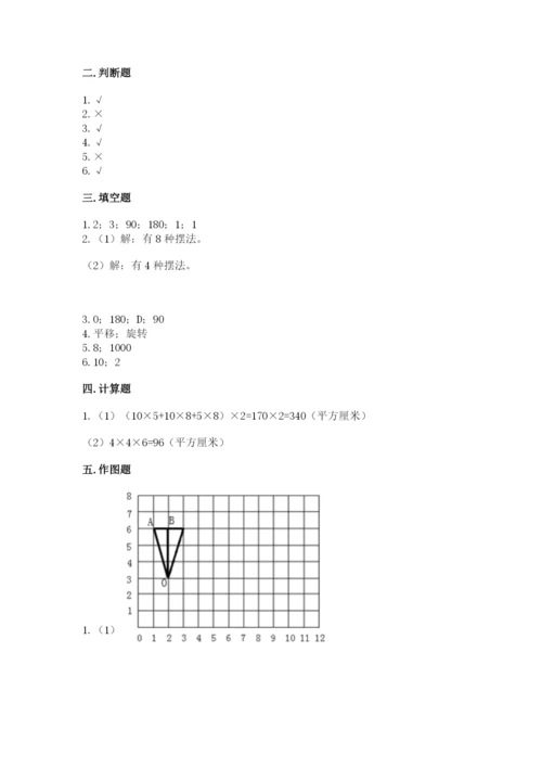 人教版五年级下册数学期末测试卷精品【名师推荐】.docx