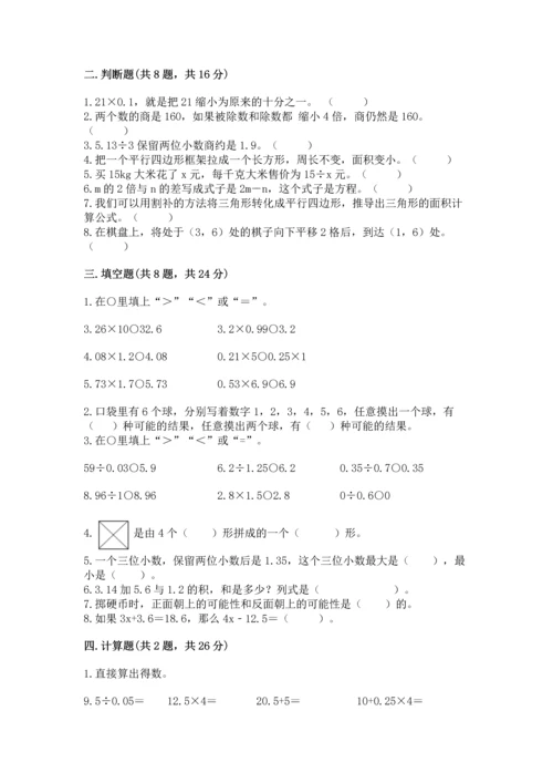 小学五年级上册数学期末考试试卷附参考答案【典型题】.docx