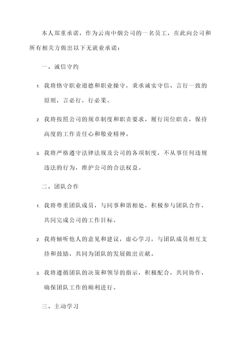 云南中烟无就业承诺书