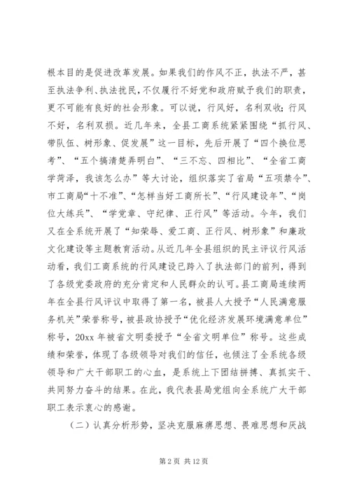 在全县工商系统开展民主评议行风活动动员大会上的讲话 (2).docx