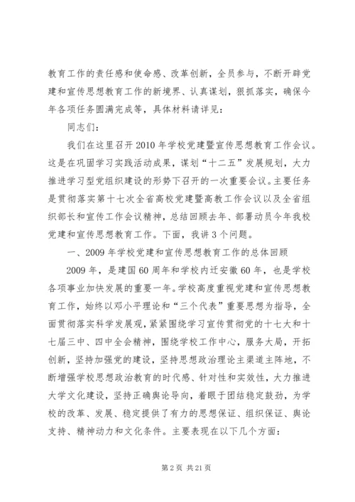 大学思想教育宣传工作会议讲话.docx