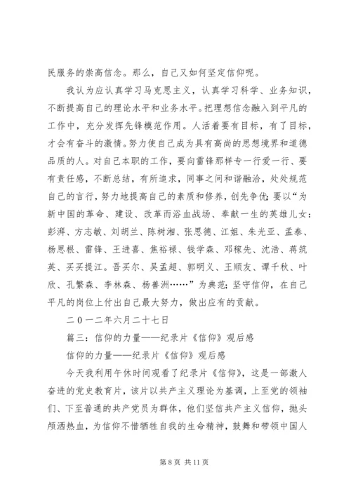 纪录片,信仰,观后感.docx