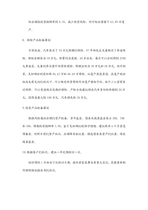 个人理财重点规划报告书.docx