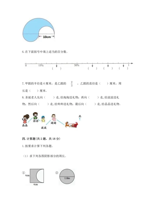 人教版六年级上册数学期末检测卷及参考答案（轻巧夺冠）.docx