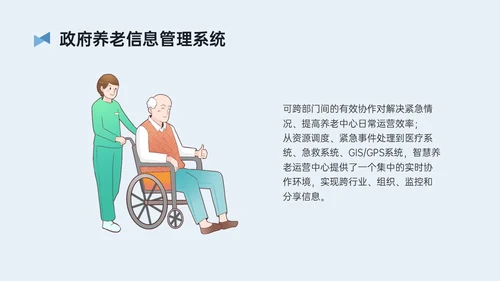 蓝黄简约插画风智慧养老PPT模板