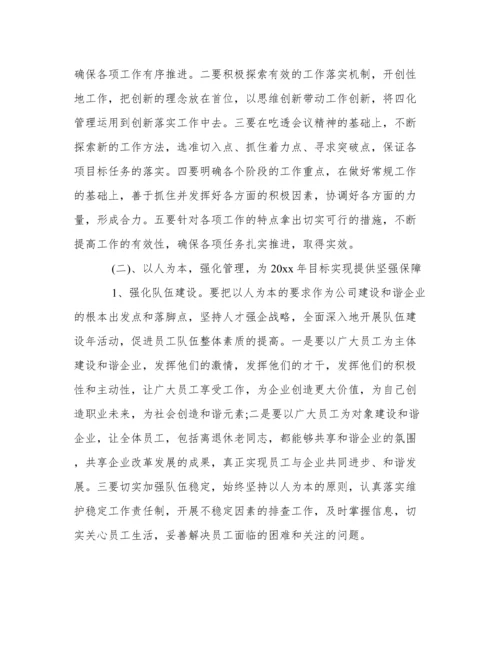 职工大会领导讲话稿.docx