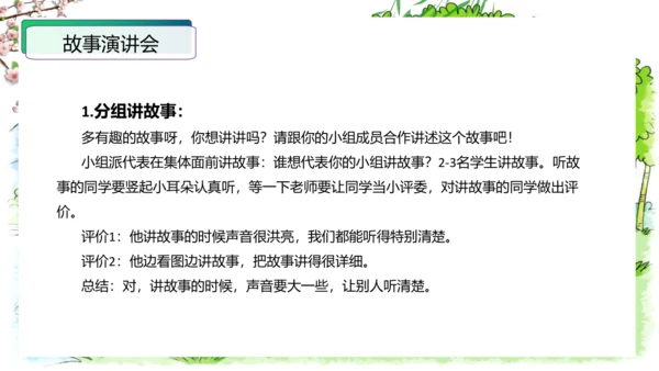 统编版一年级语文下册单元写话能力提升第一单元+写话：听故事讲故事（教学课件）